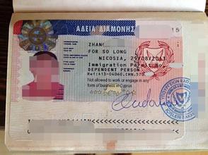 5月16日 广东龙先生获得塞浦路斯移民签证